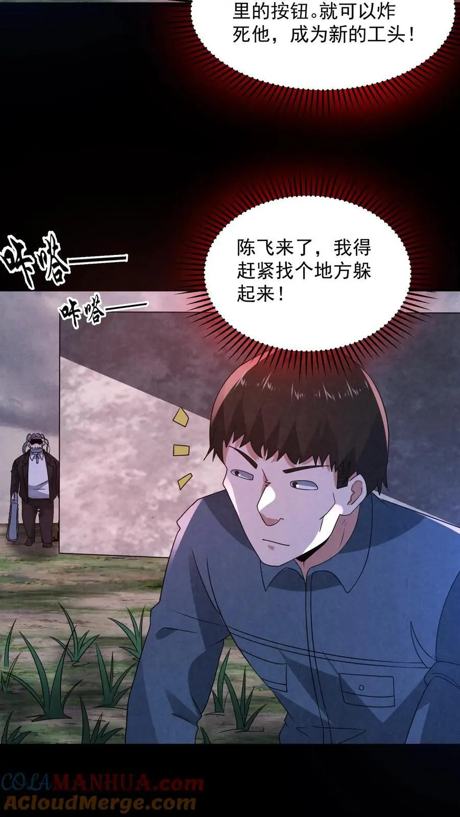第183话 成功策反刘杰 第7页