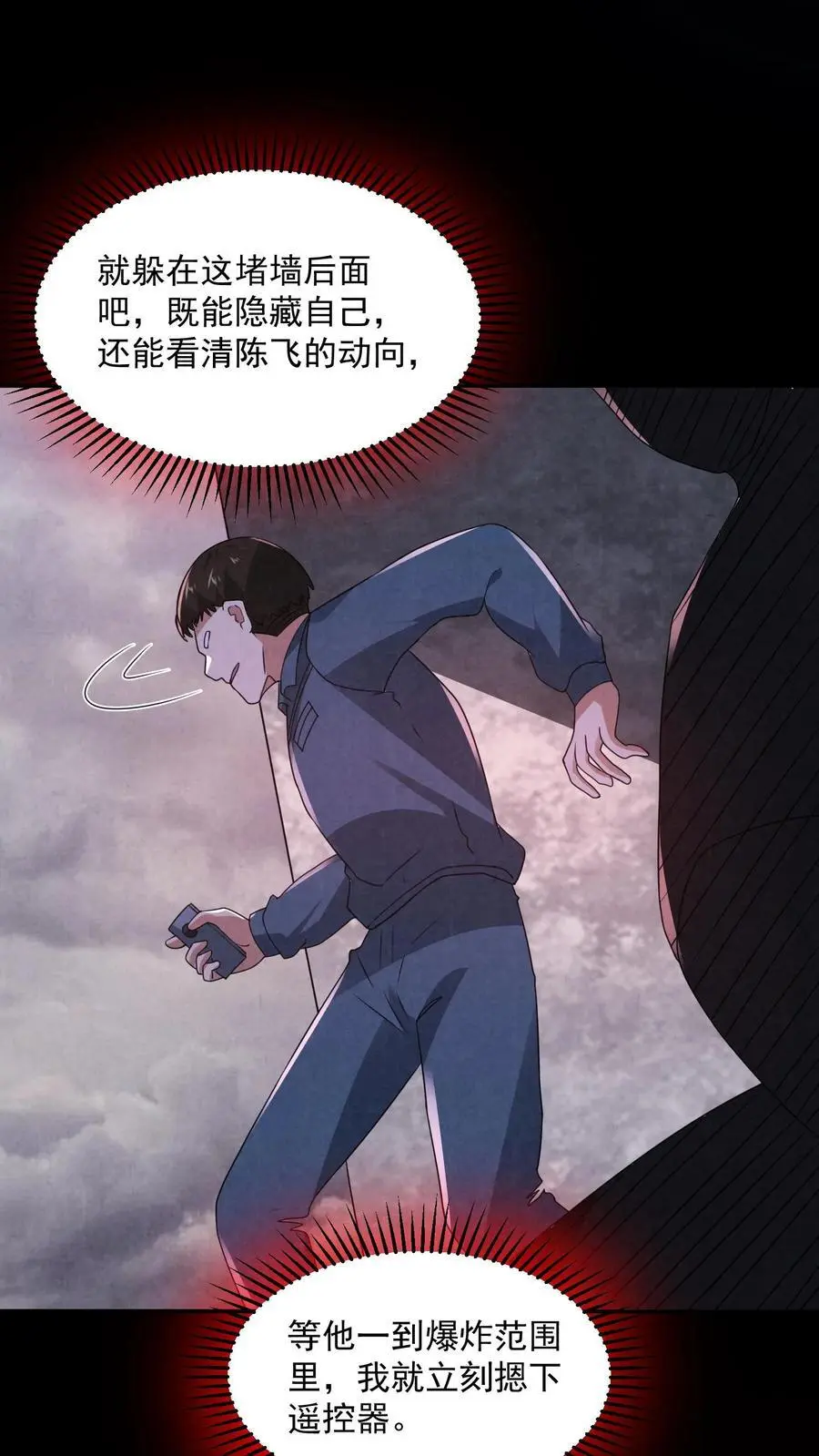 第183话 成功策反刘杰 第8页