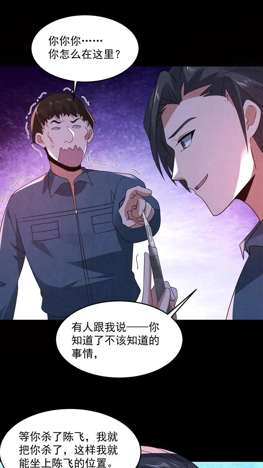 第183话 成功策反刘杰 第10页