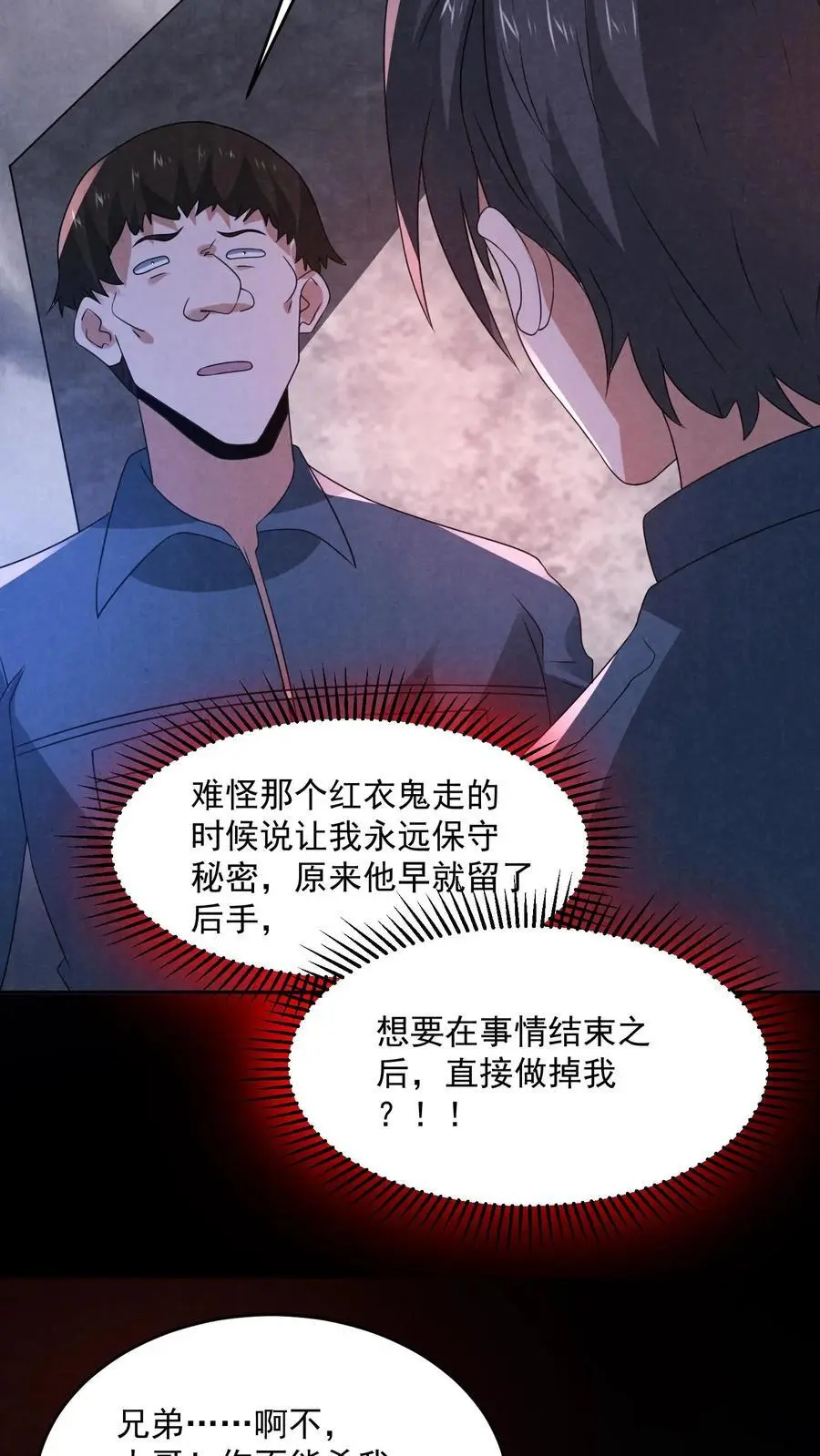 第183话 成功策反刘杰 第12页
