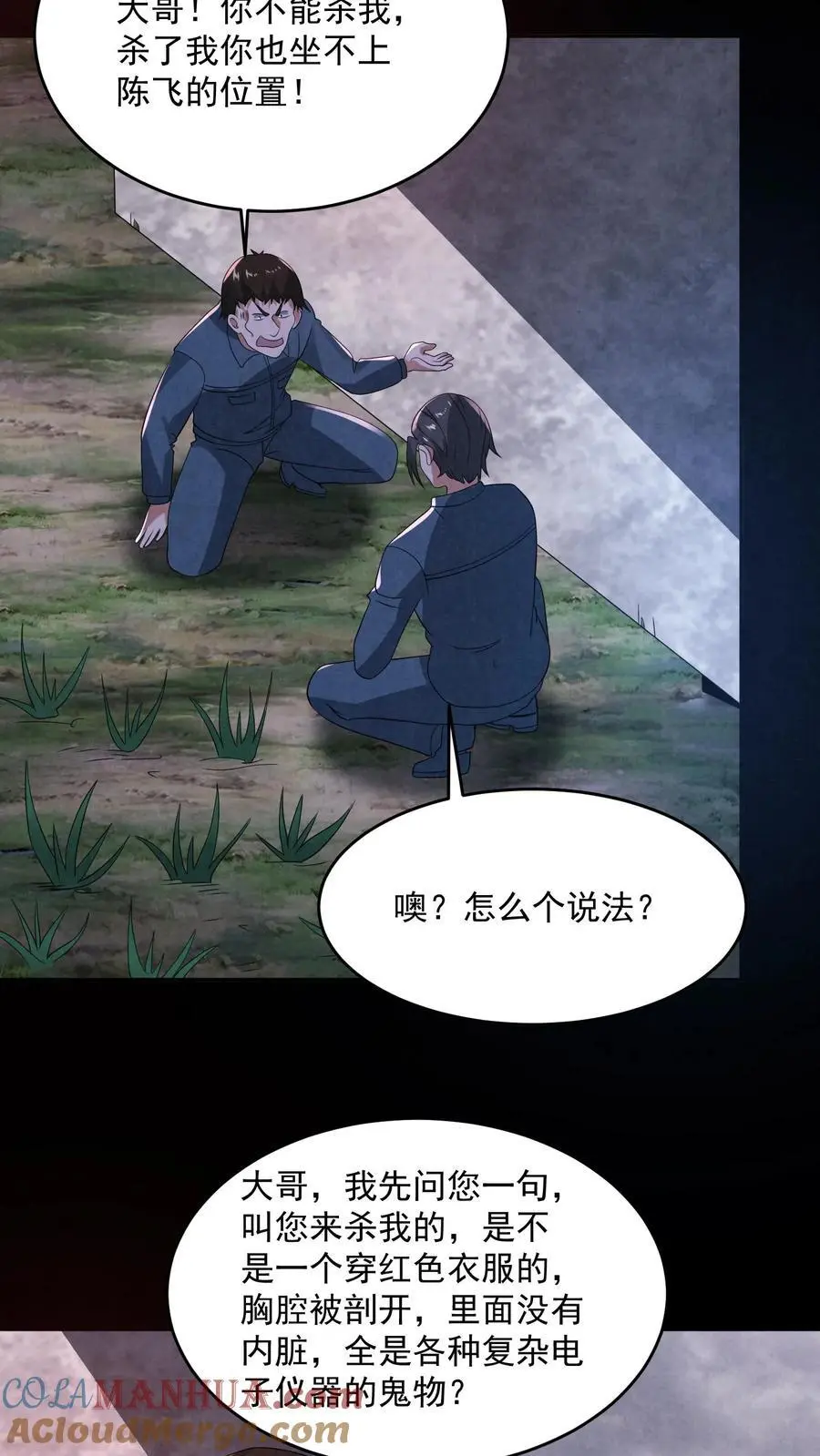第183话 成功策反刘杰 第13页