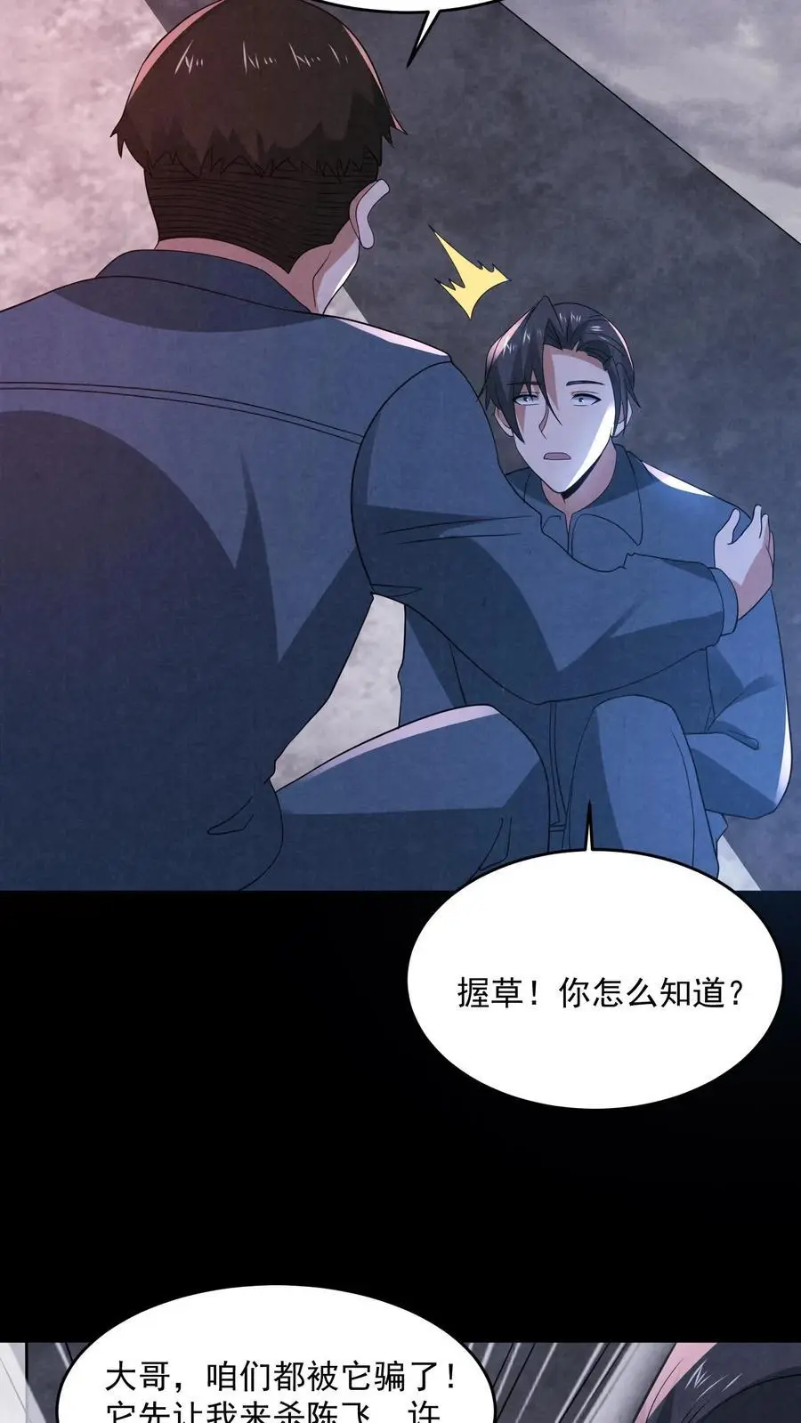 第183话 成功策反刘杰 第14页