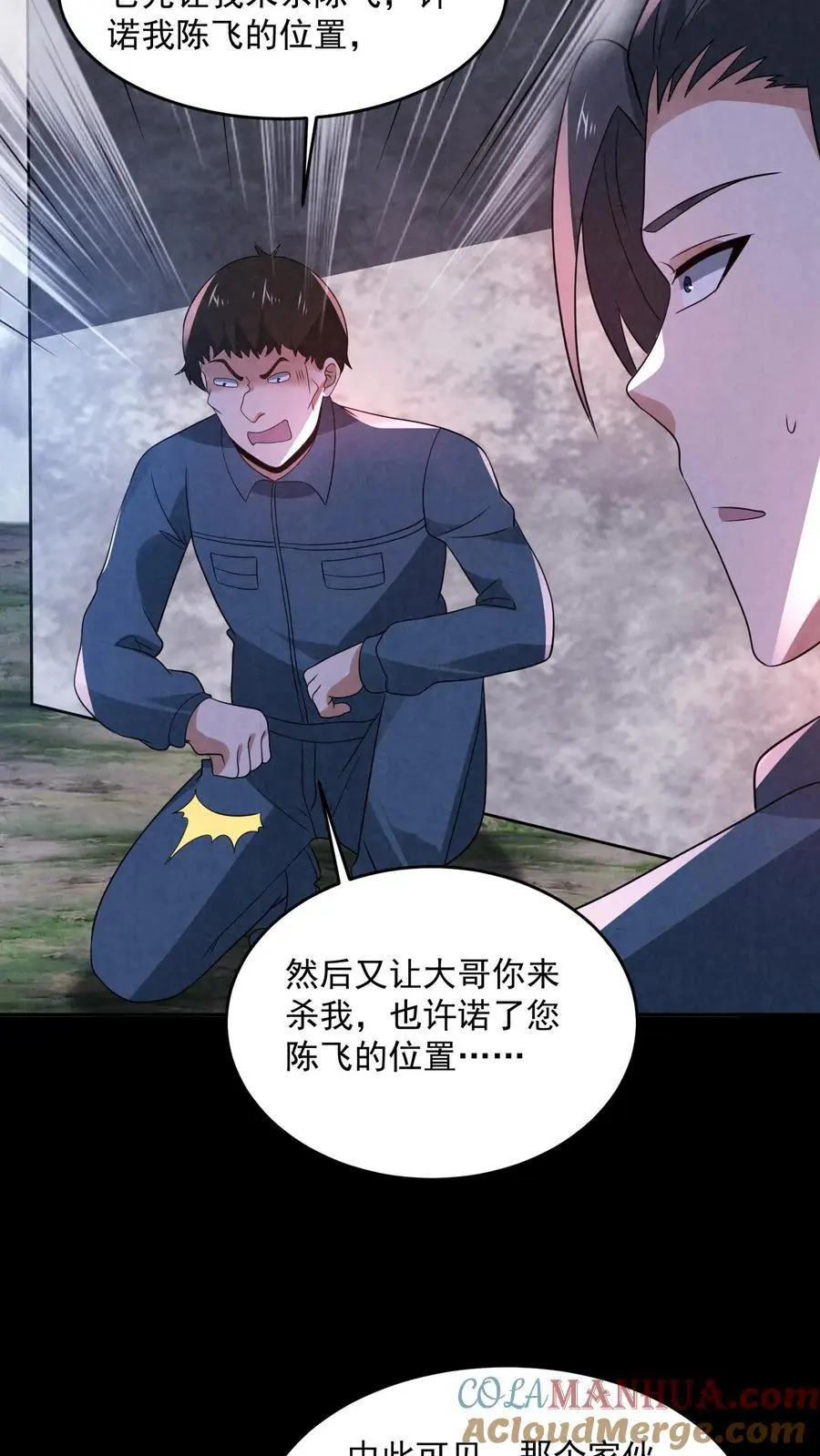 第183话 成功策反刘杰 第15页