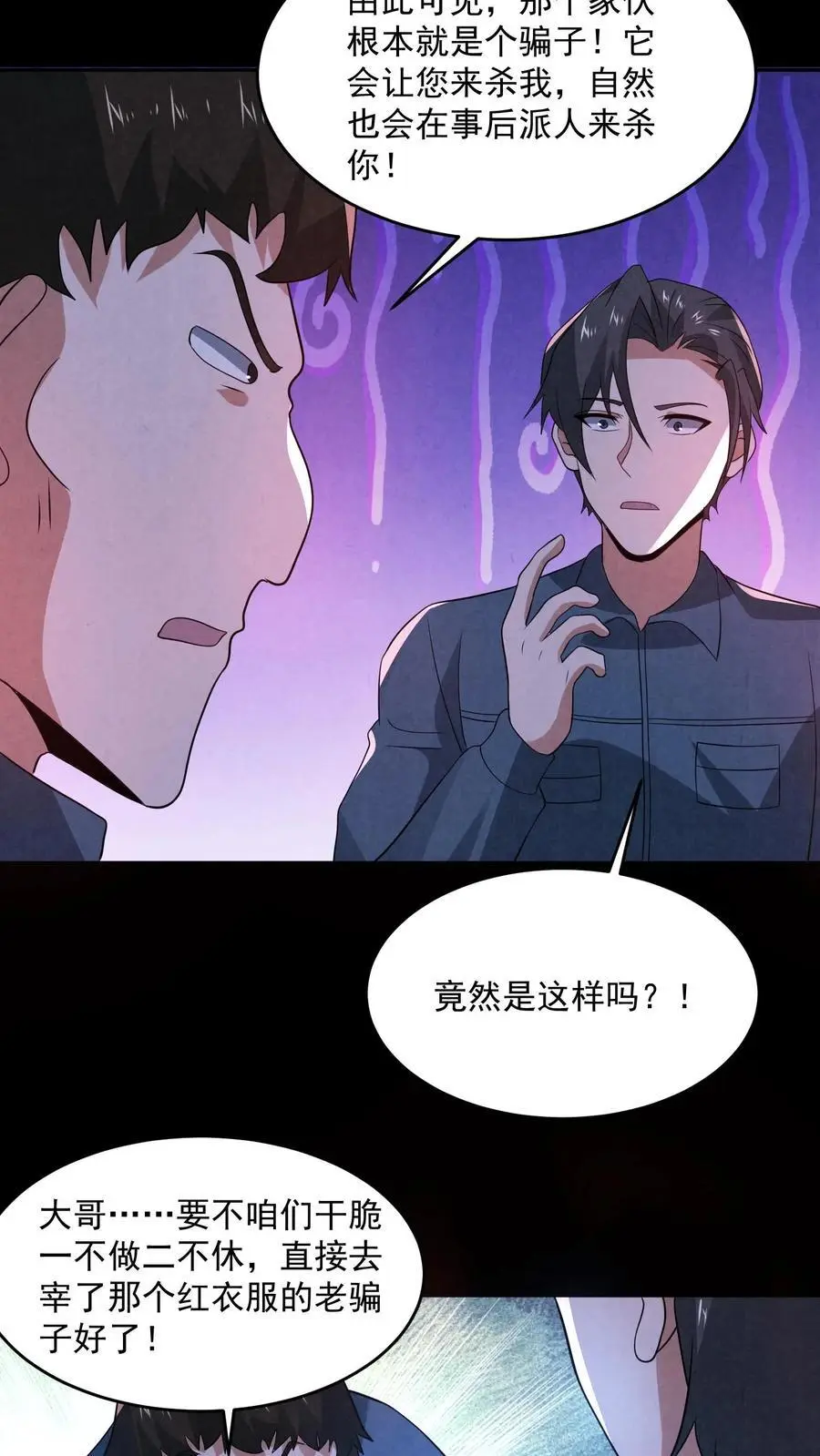 第183话 成功策反刘杰 第16页