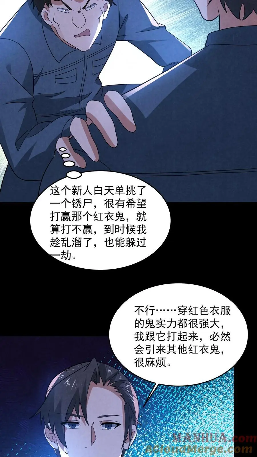 第183话 成功策反刘杰 第17页