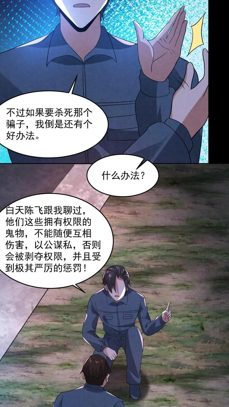 第183话 成功策反刘杰 第18页