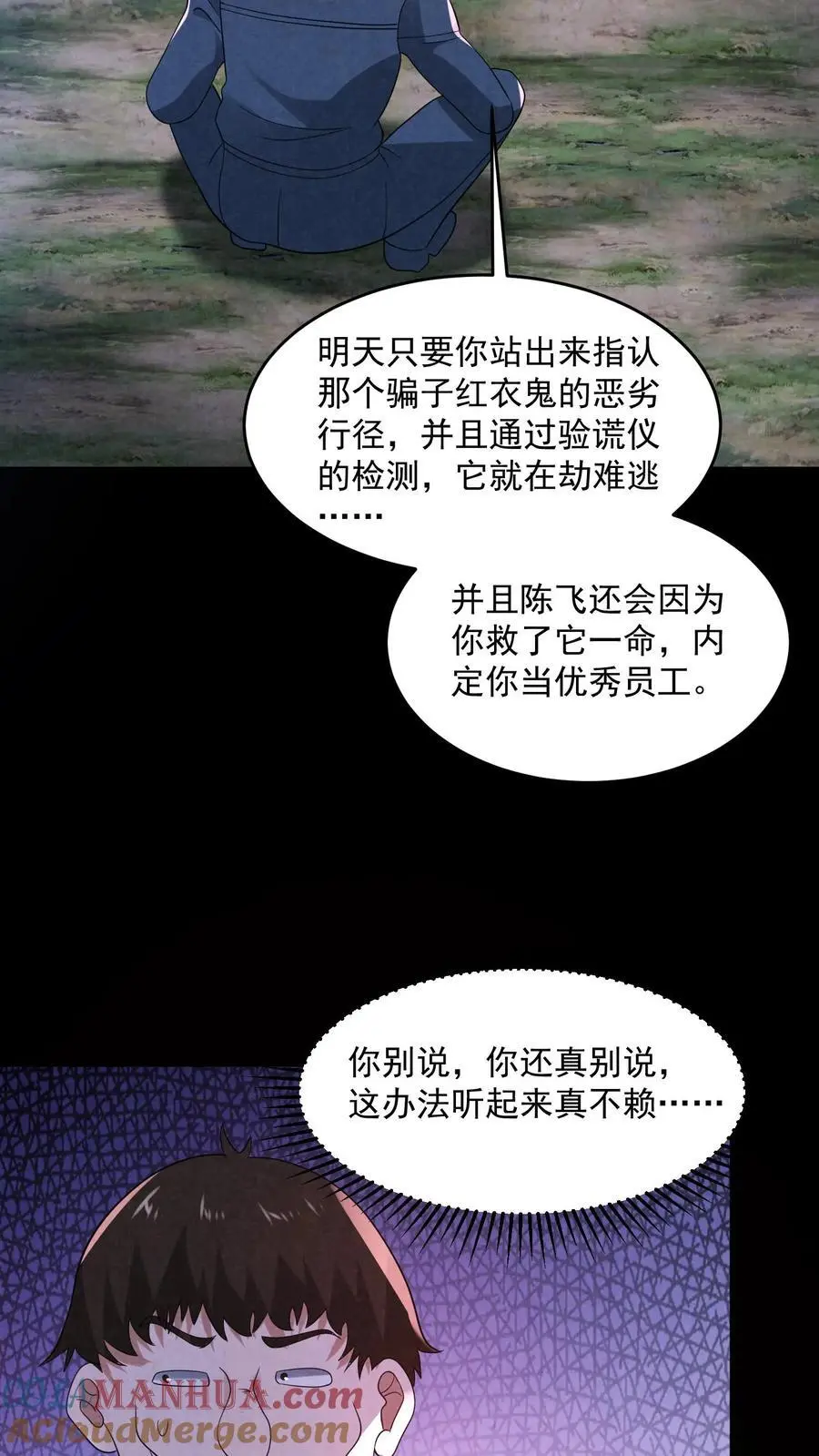 第183话 成功策反刘杰 第19页