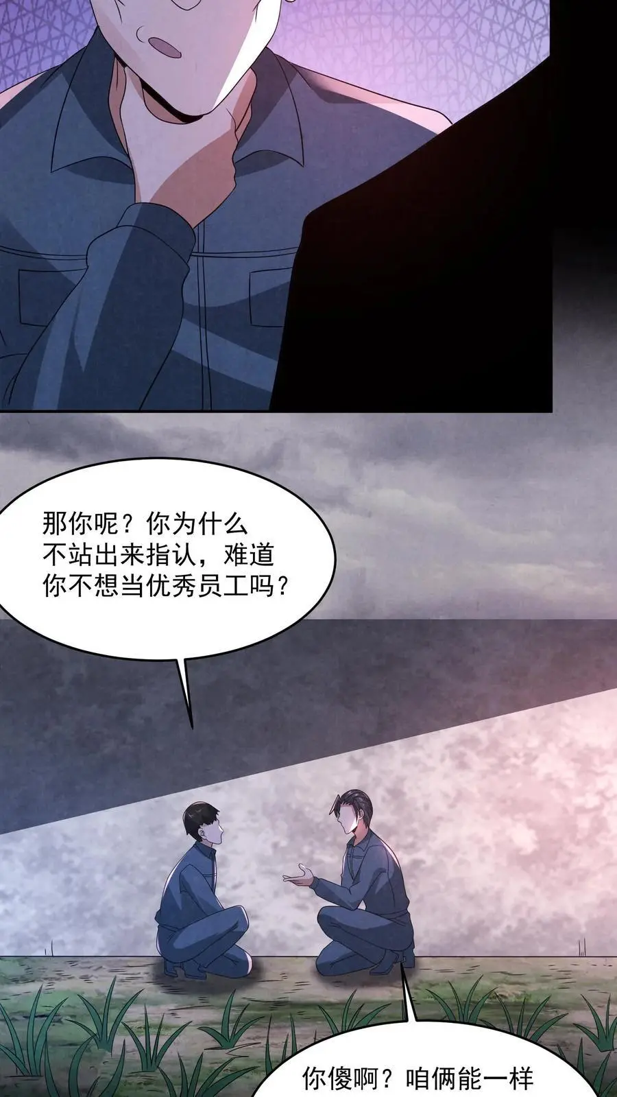 第183话 成功策反刘杰 第20页