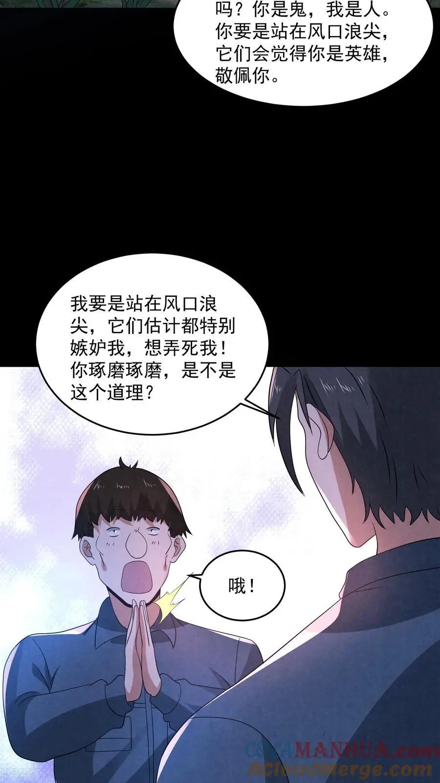 第183话 成功策反刘杰 第21页