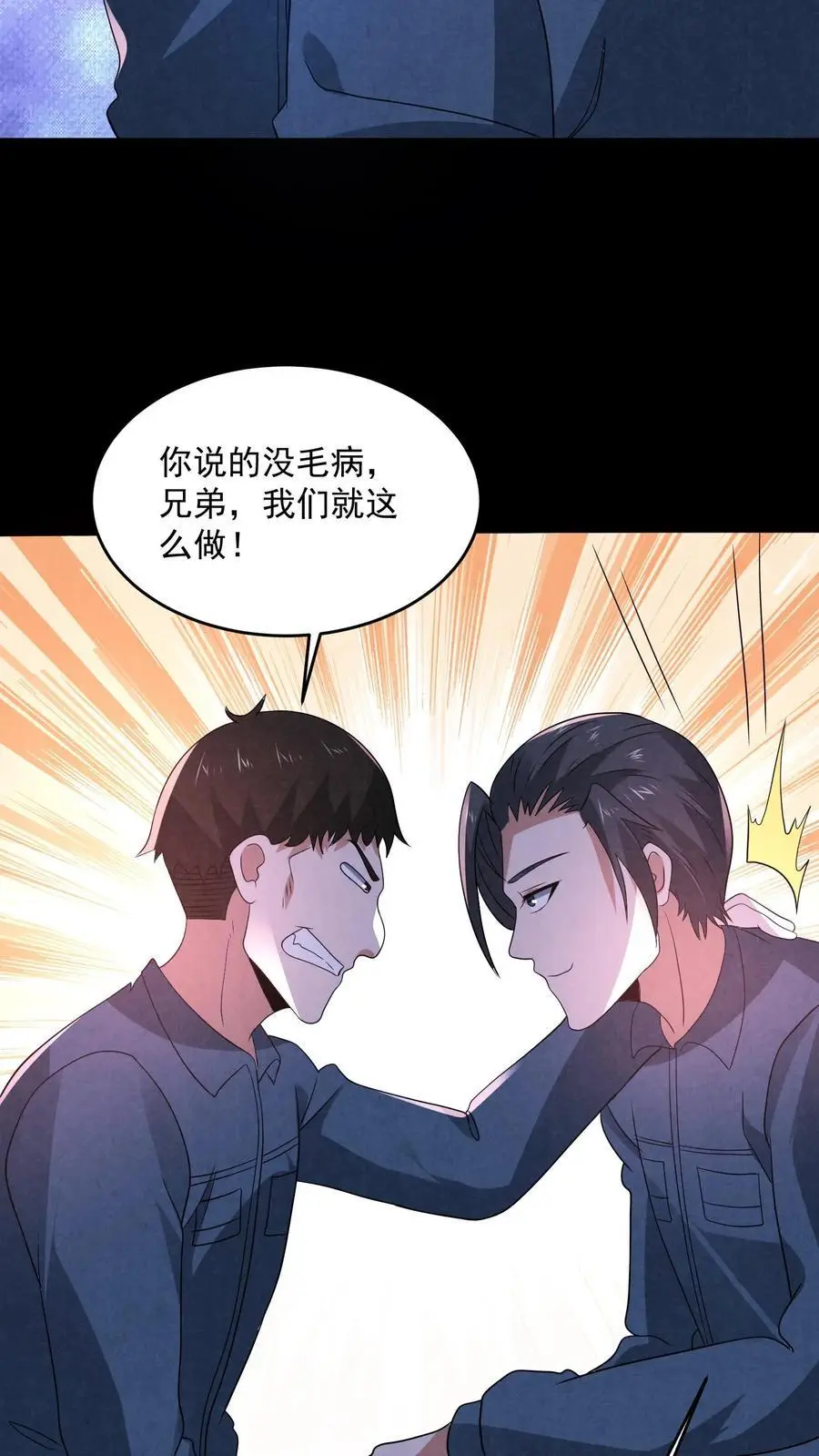 第183话 成功策反刘杰 第22页