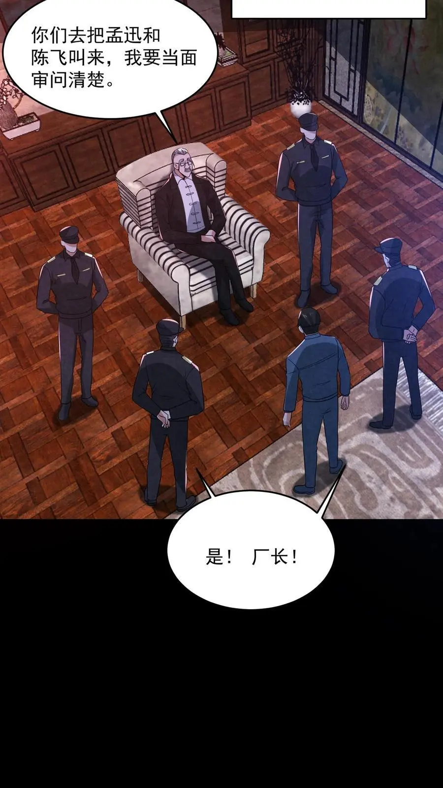 第183话 成功策反刘杰 第24页