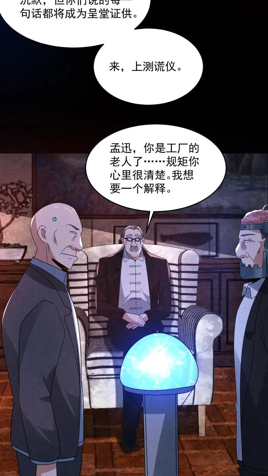 第183话 成功策反刘杰 第26页