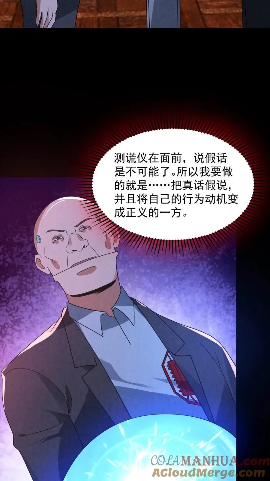 第183话 成功策反刘杰 第27页