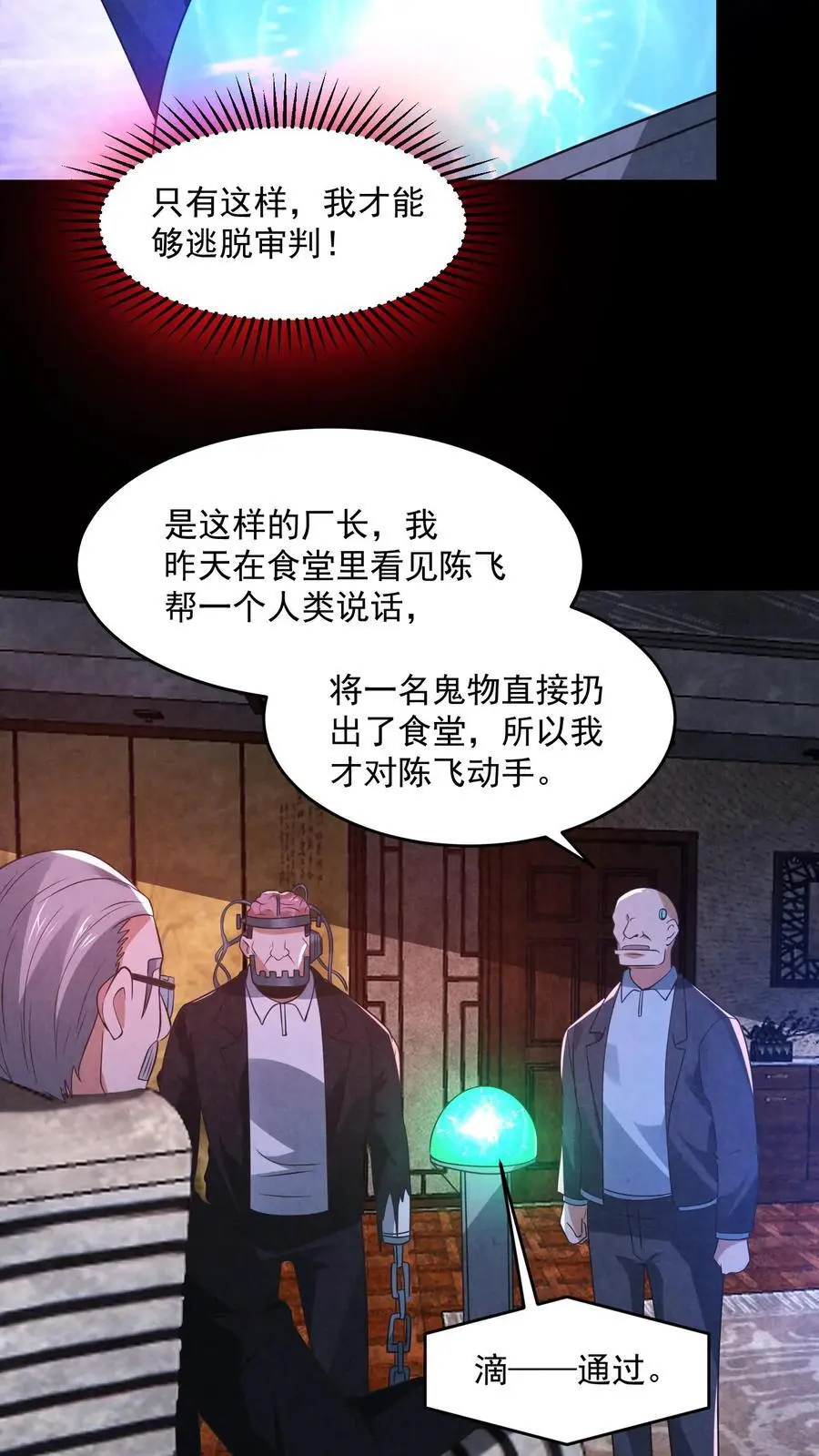 第183话 成功策反刘杰 第28页