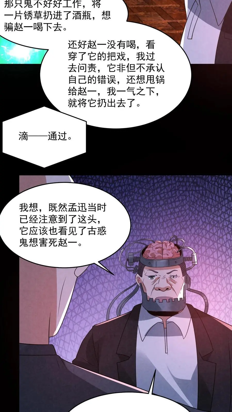 第183话 成功策反刘杰 第30页