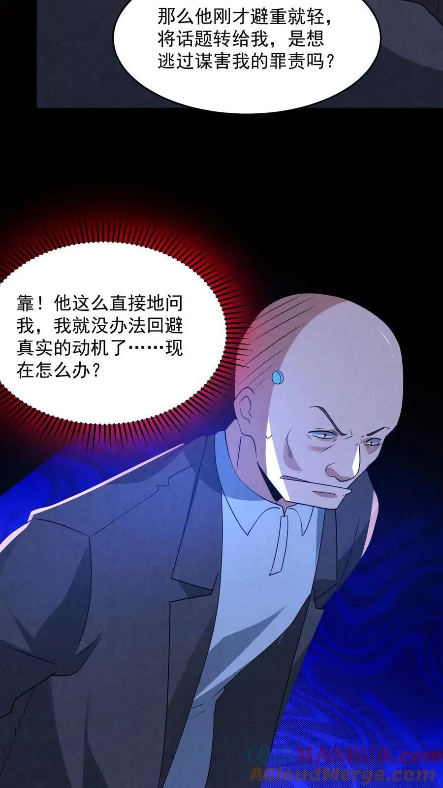 第183话 成功策反刘杰 第31页
