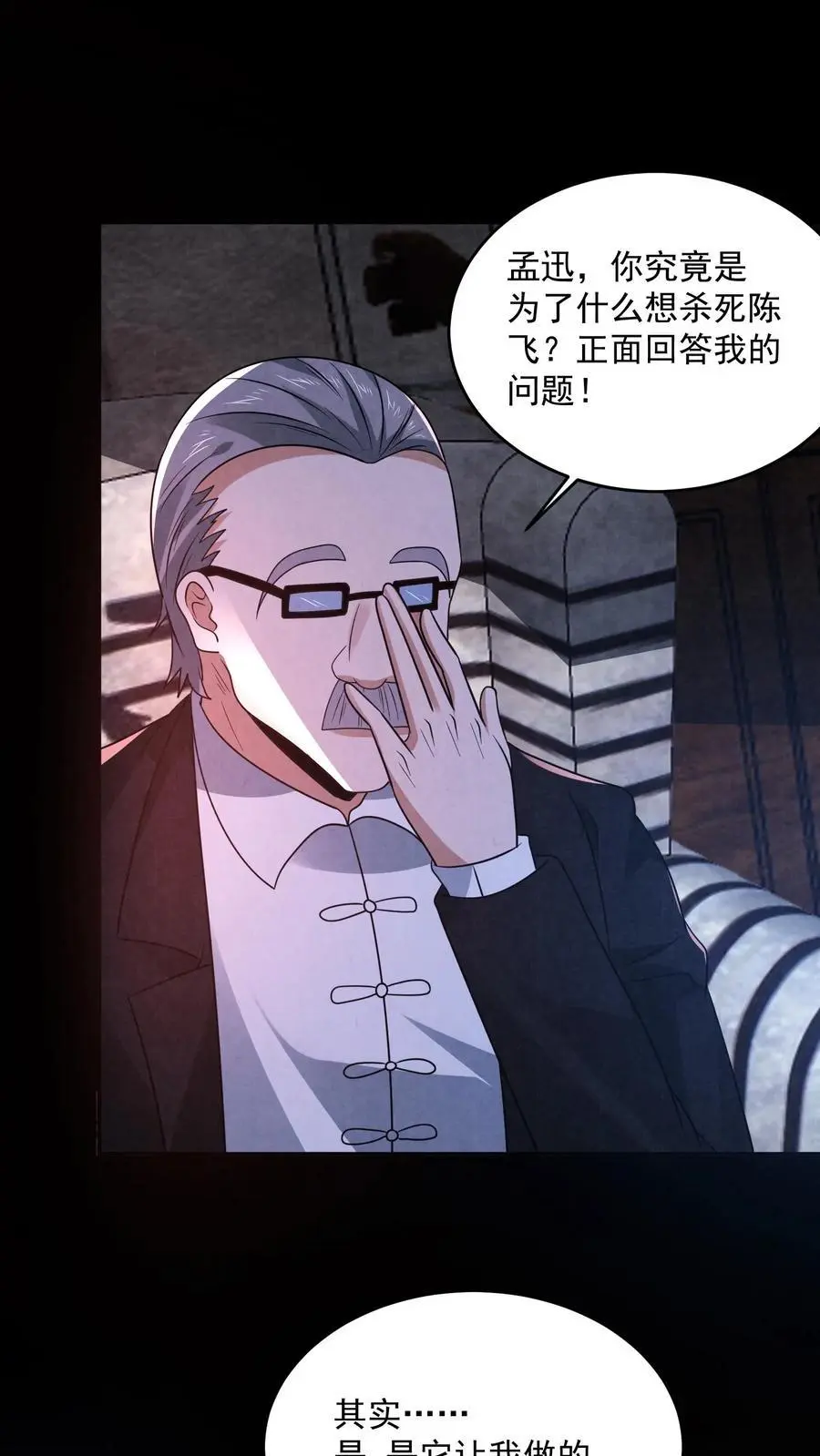 第184话 想活命跟我走 第2页