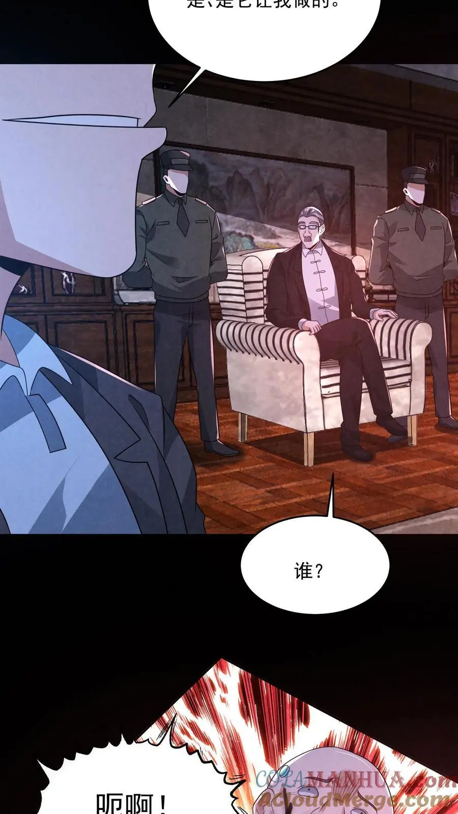 第184话 想活命跟我走 第3页