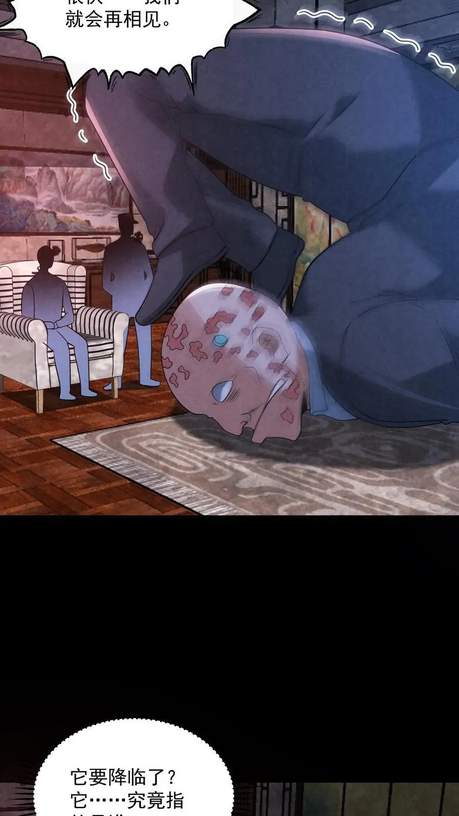 第184话 想活命跟我走 第6页