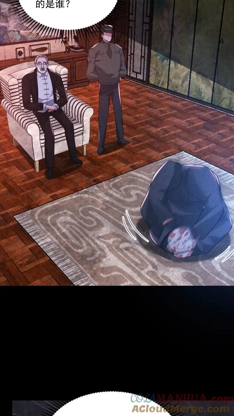 第184话 想活命跟我走 第7页