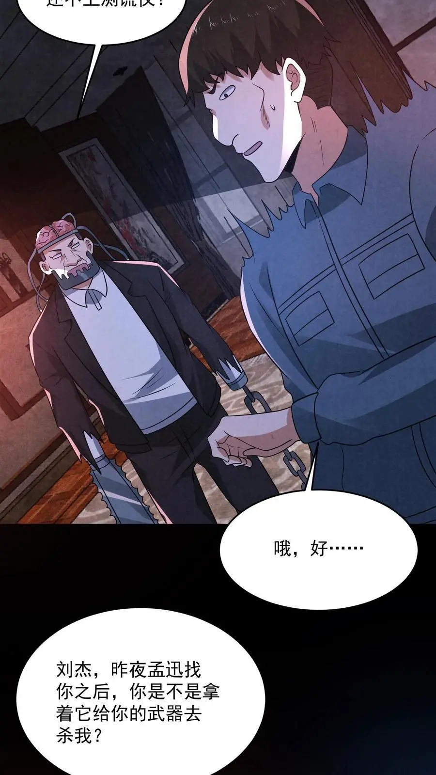 第184话 想活命跟我走 第10页