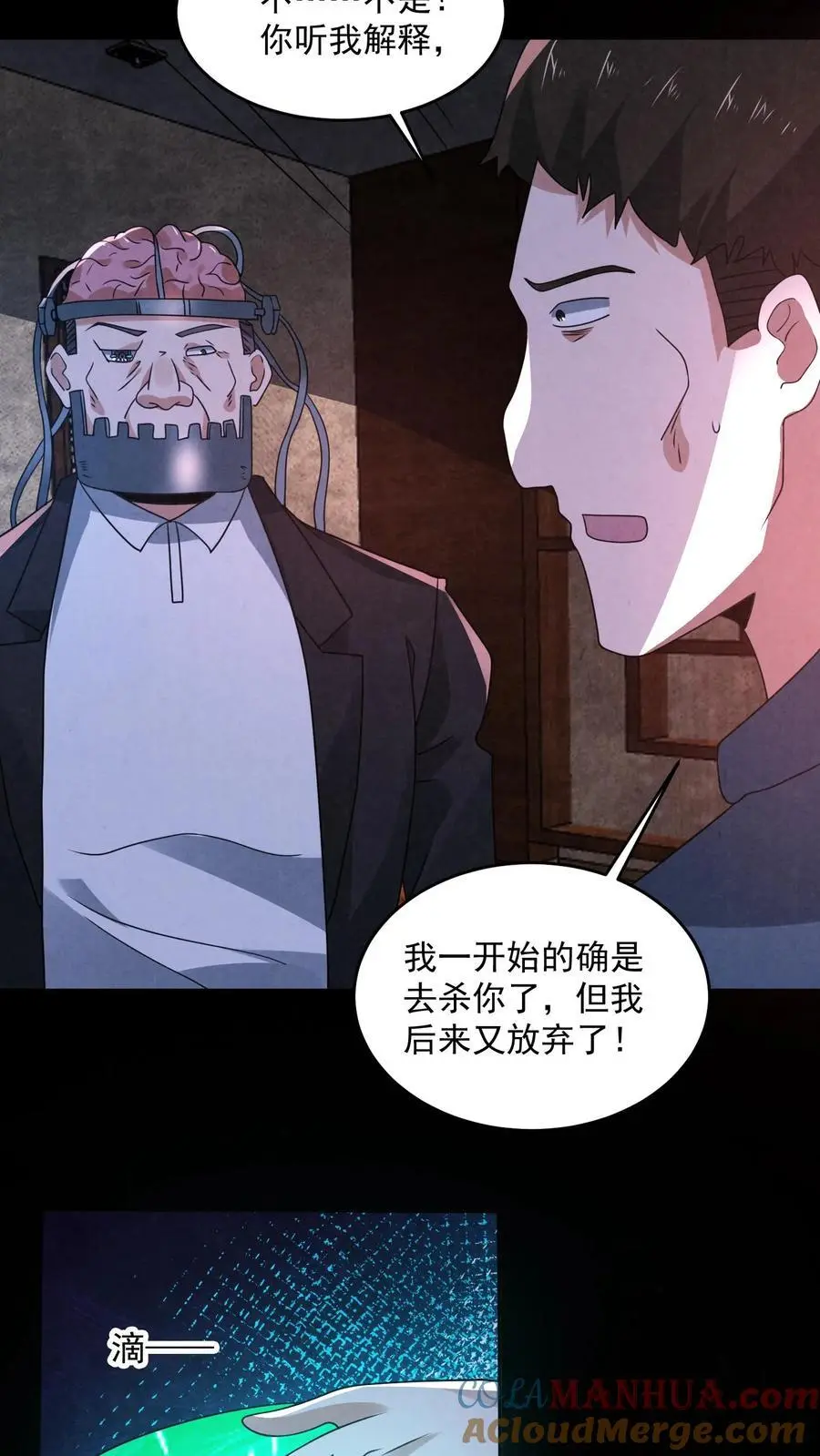 第184话 想活命跟我走 第13页