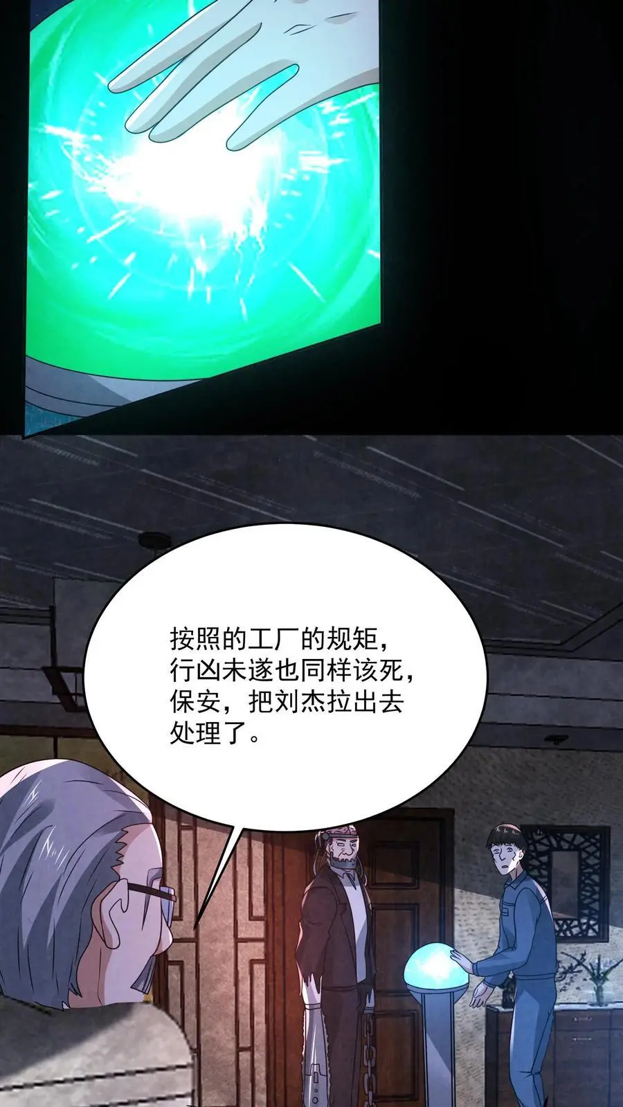 第184话 想活命跟我走 第14页