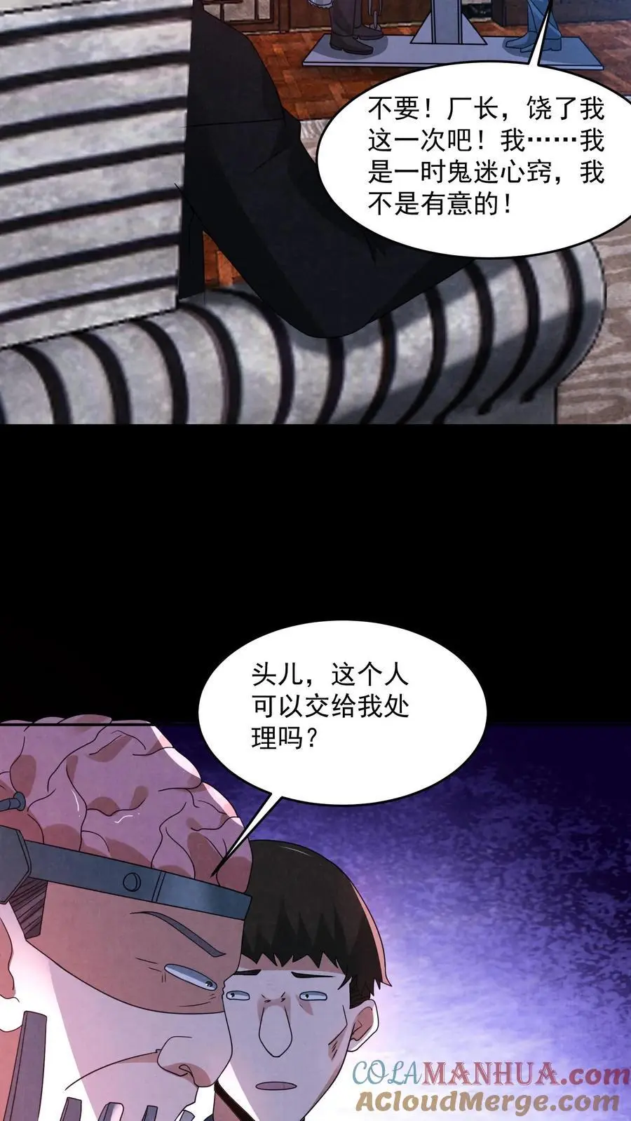 第184话 想活命跟我走 第15页