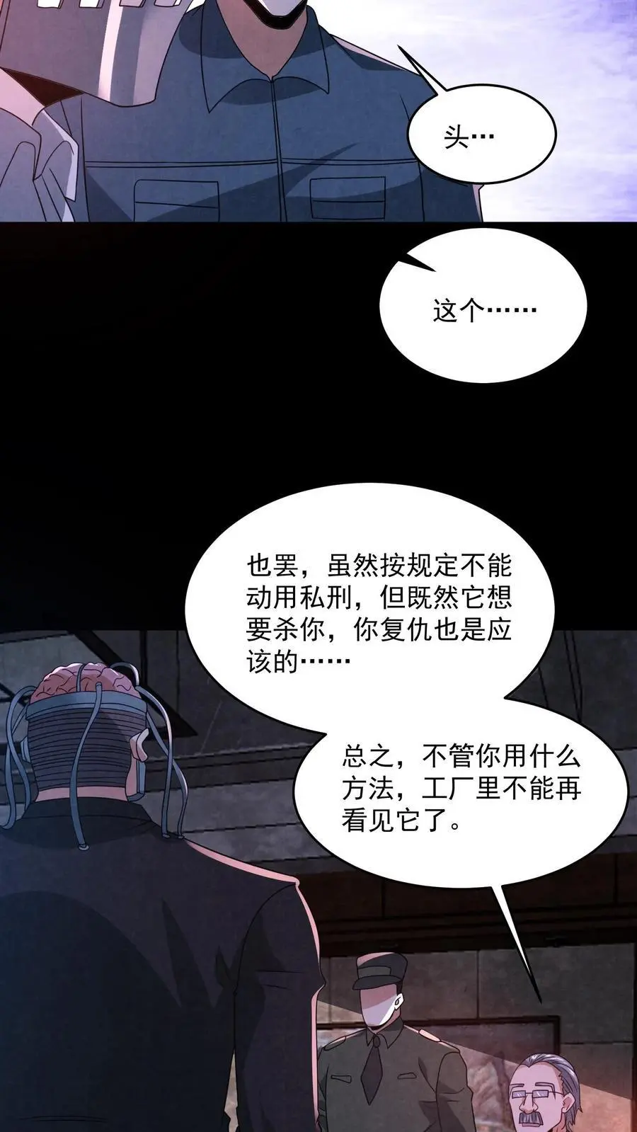 第184话 想活命跟我走 第16页
