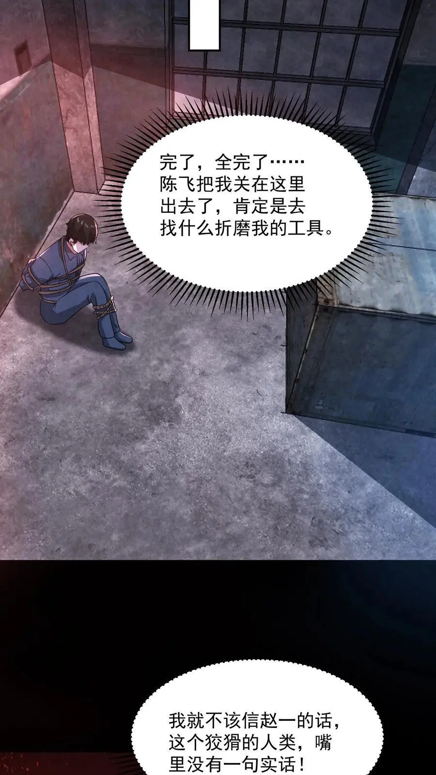 第184话 想活命跟我走 第18页