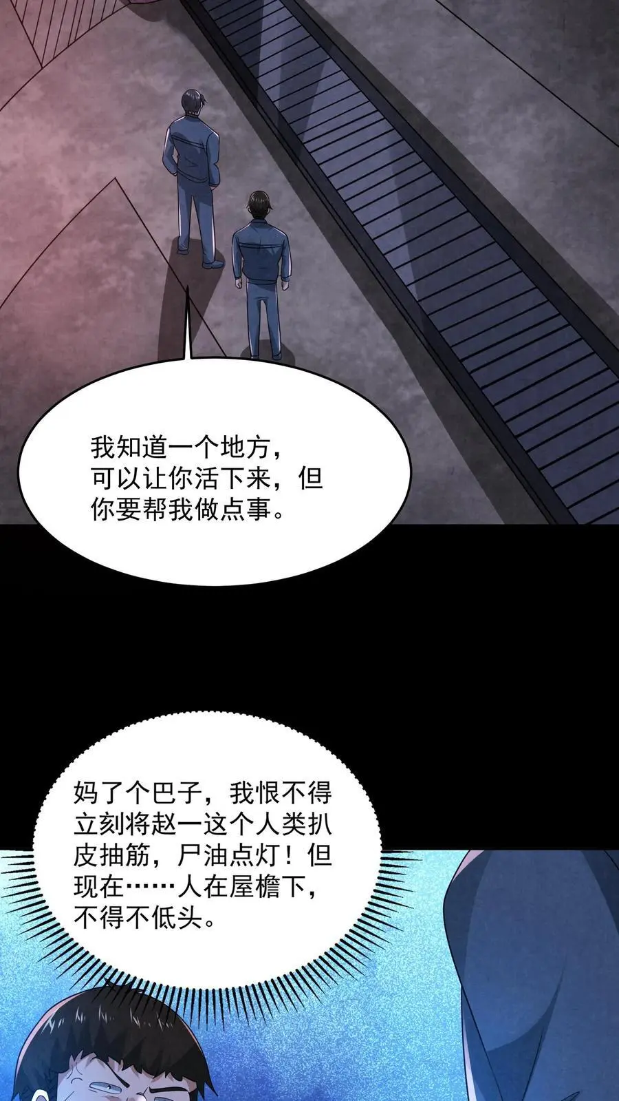 第184话 想活命跟我走 第22页