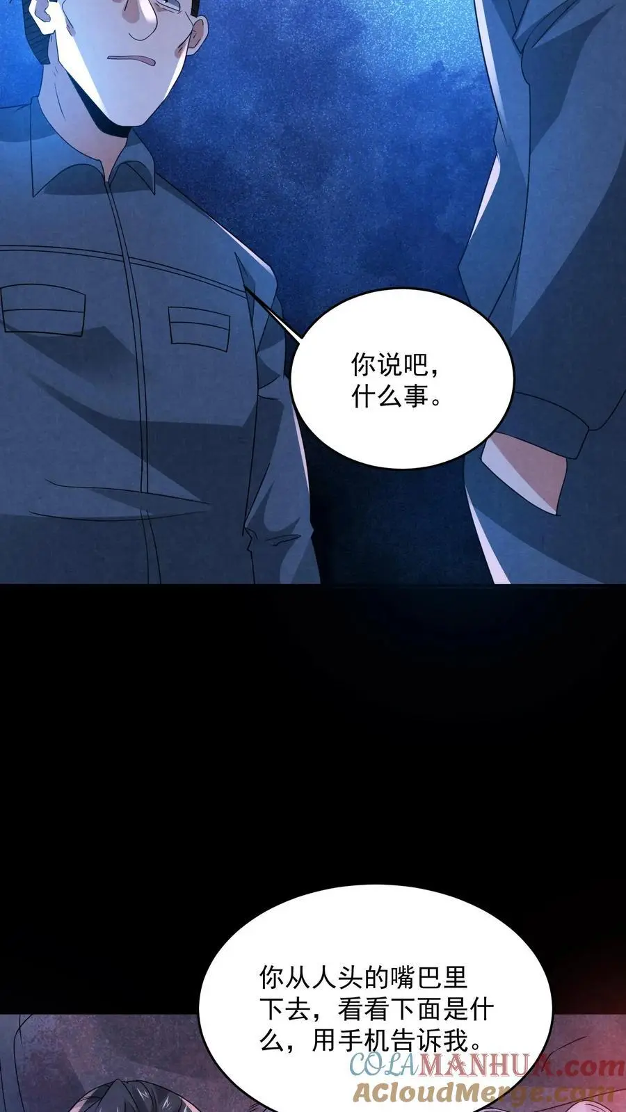 第184话 想活命跟我走 第23页