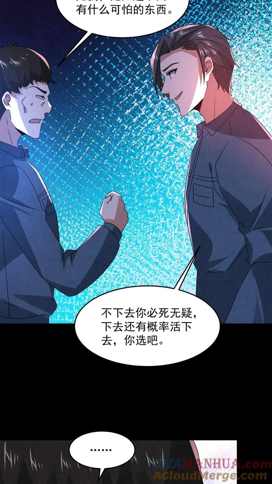 第184话 想活命跟我走 第25页