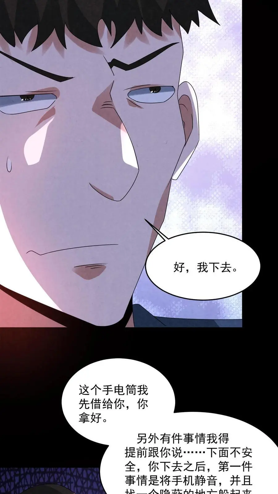 第184话 想活命跟我走 第26页