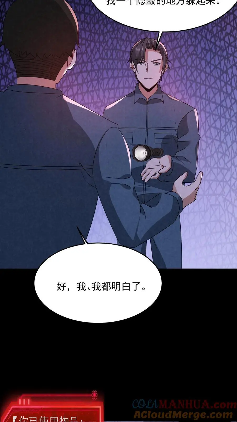 第184话 想活命跟我走 第27页