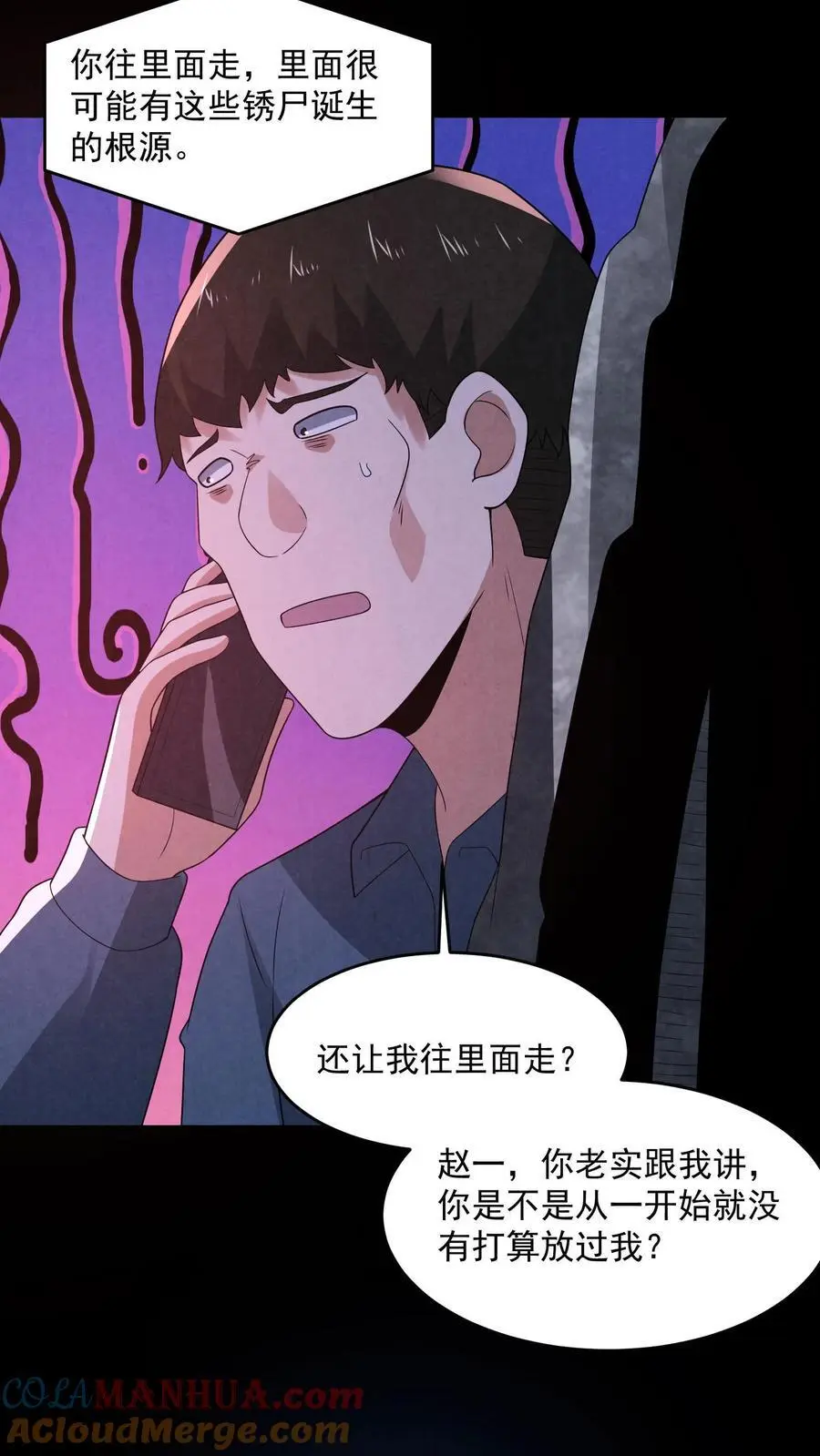 第185话 放松，我要进来了 第5页