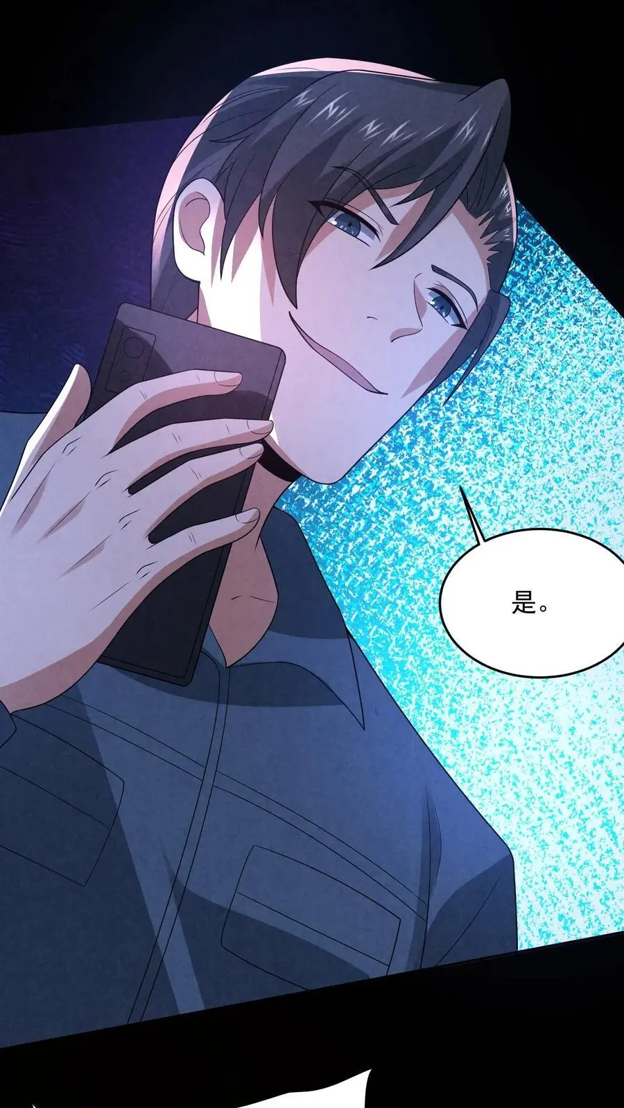 第185话 放松，我要进来了 第6页
