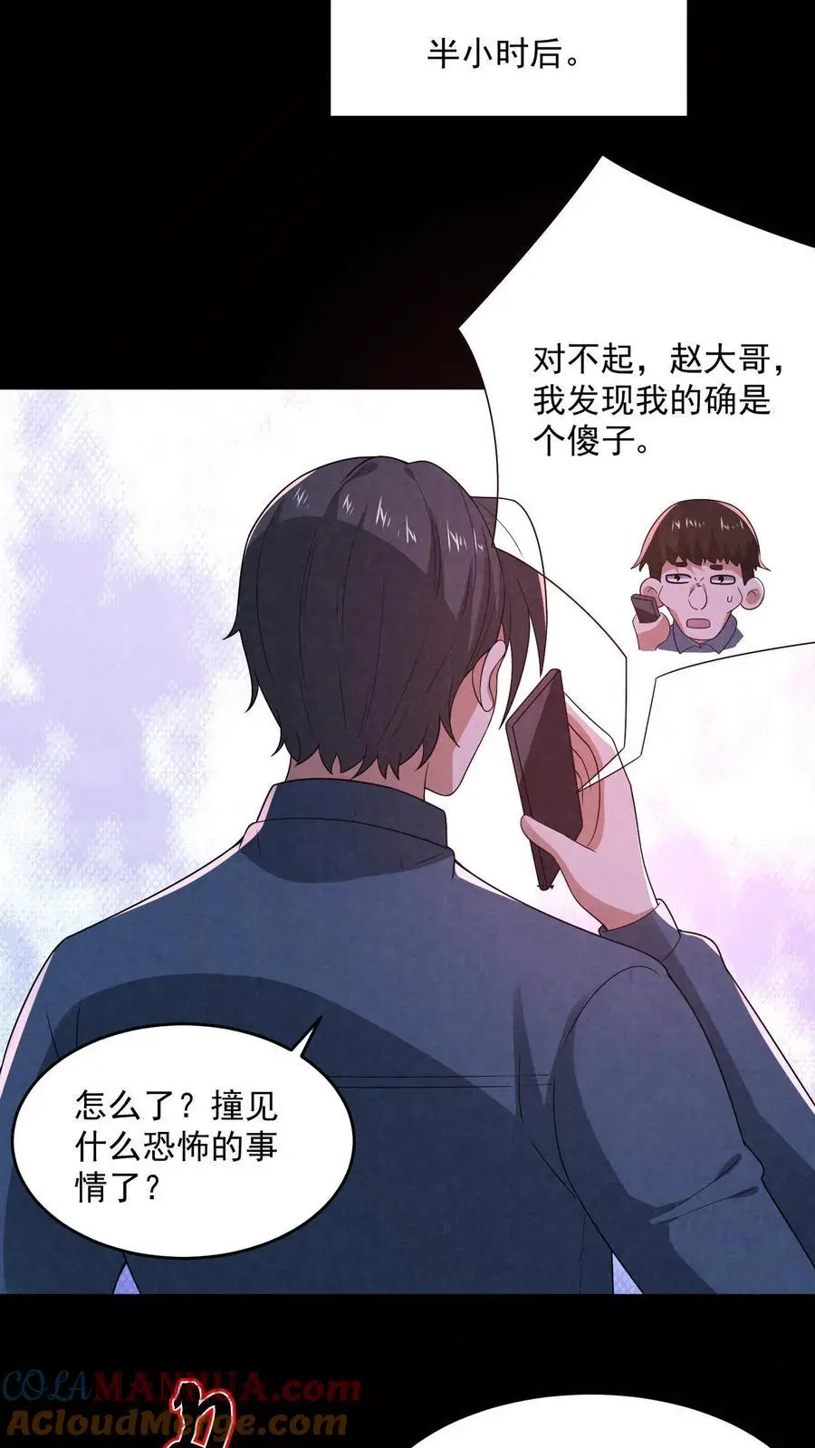 第185话 放松，我要进来了 第9页