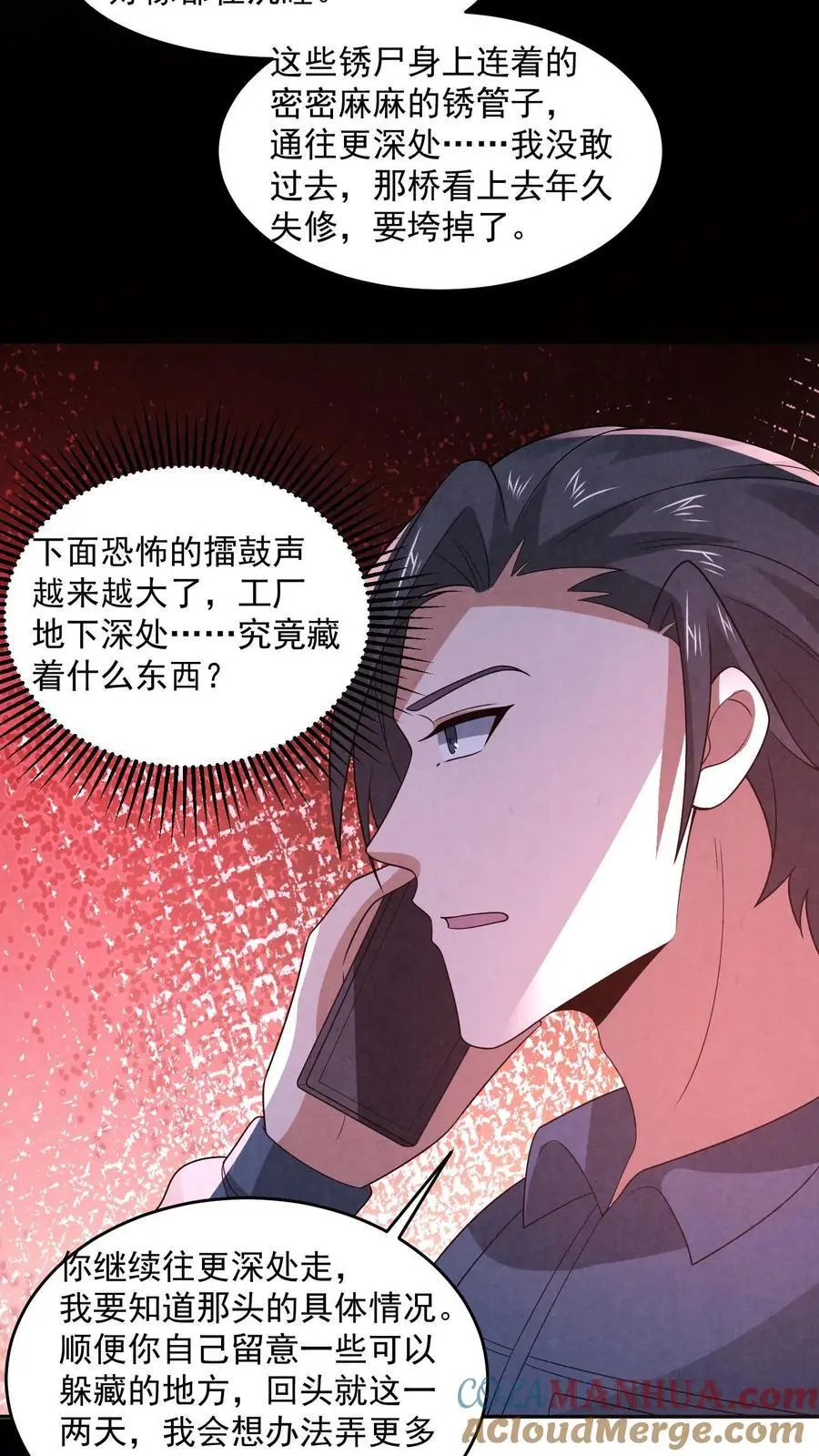 第185话 放松，我要进来了 第11页