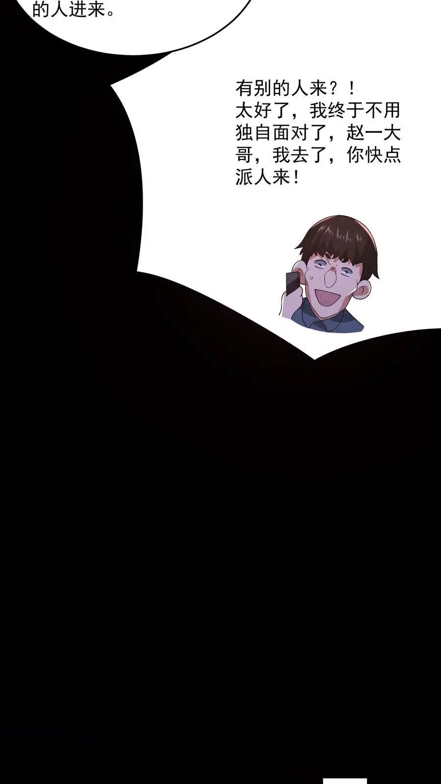 第185话 放松，我要进来了 第12页