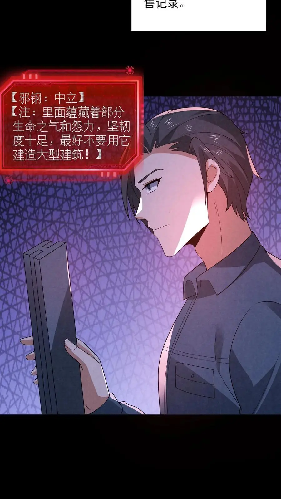 第185话 放松，我要进来了 第14页