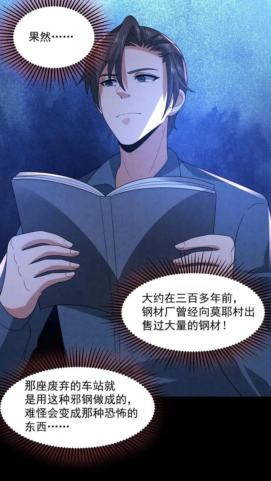 第185话 放松，我要进来了 第16页