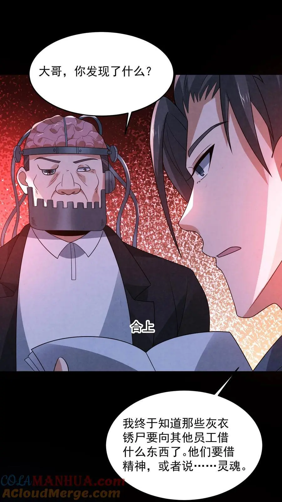 第185话 放松，我要进来了 第17页