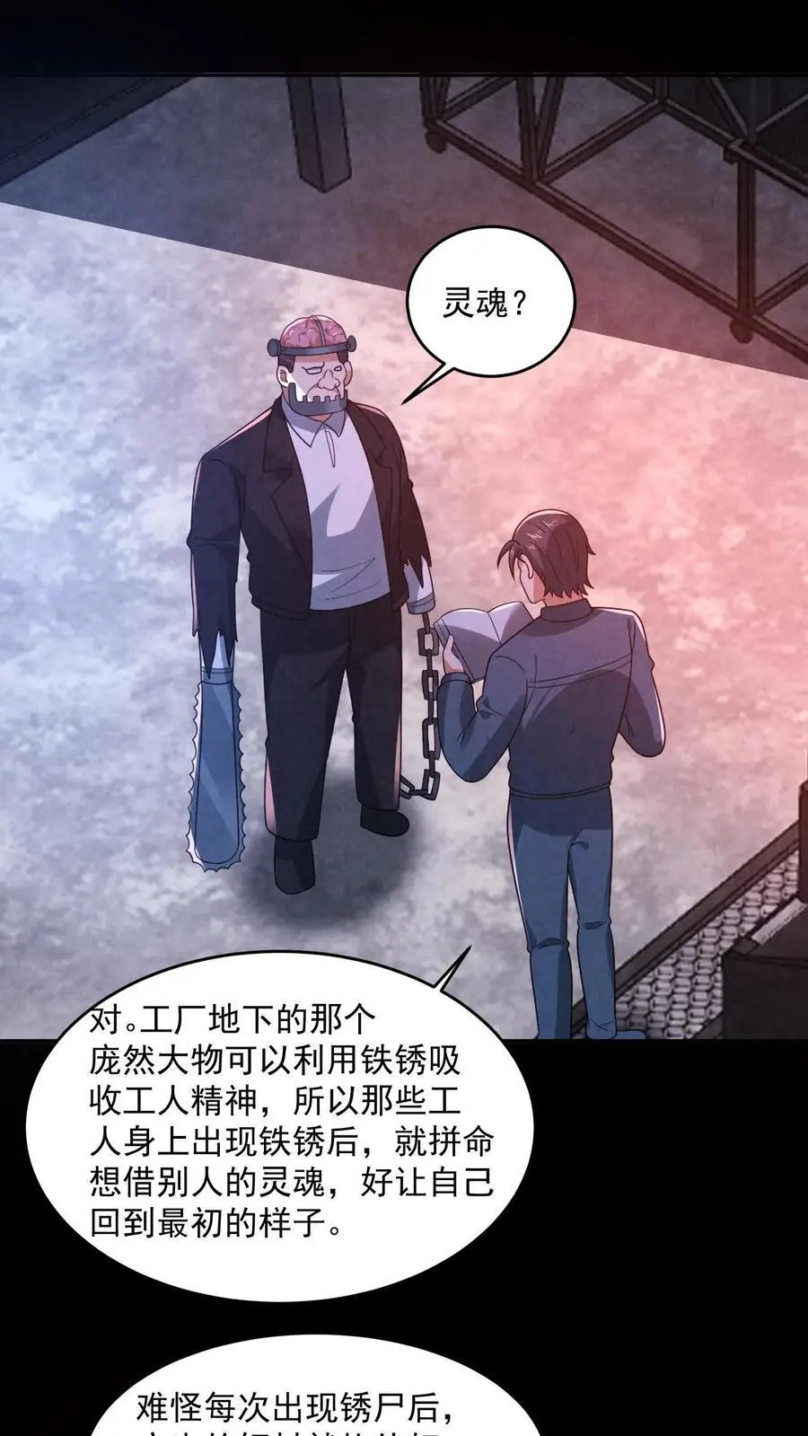 第185话 放松，我要进来了 第18页