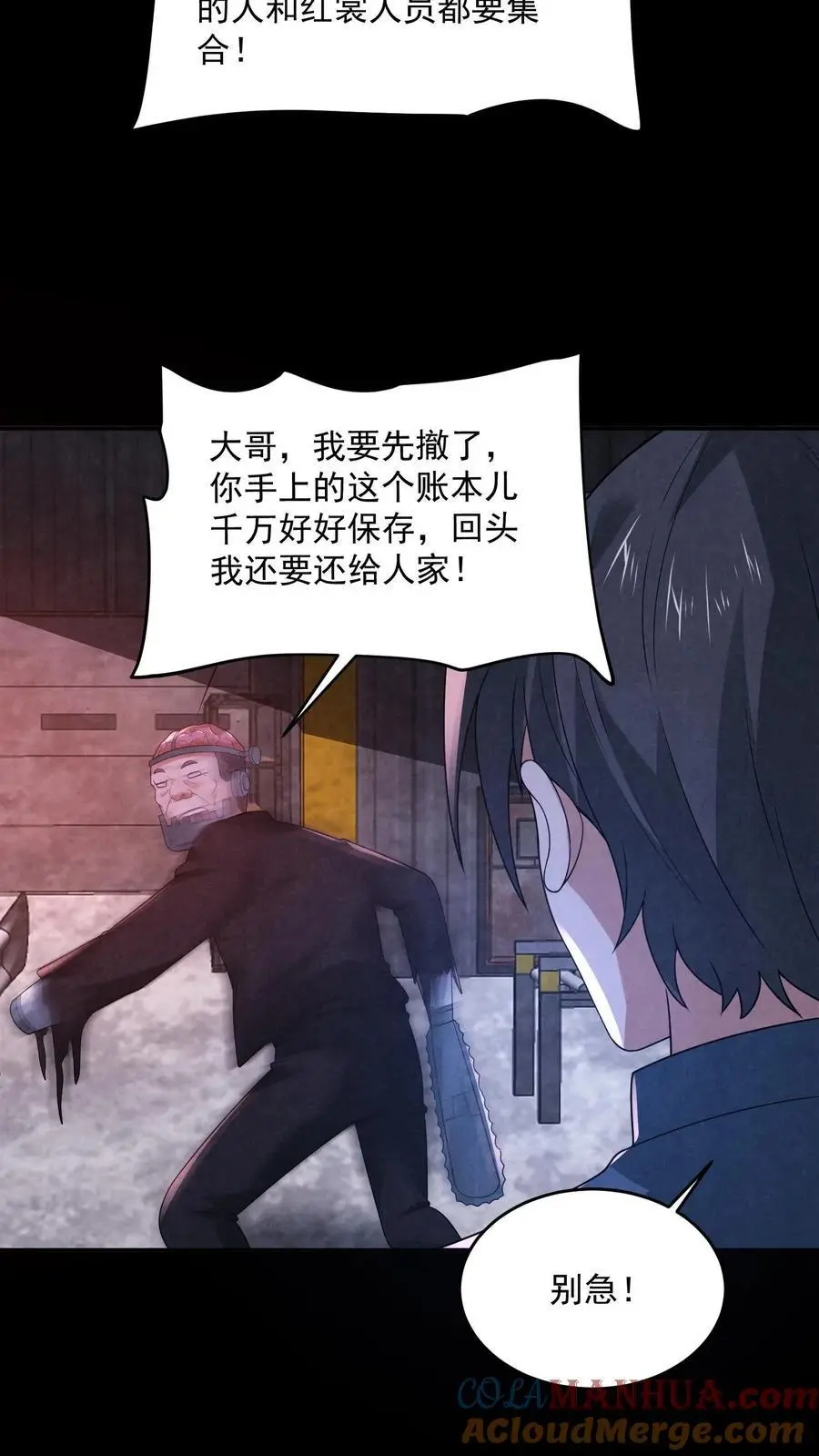 第185话 放松，我要进来了 第21页