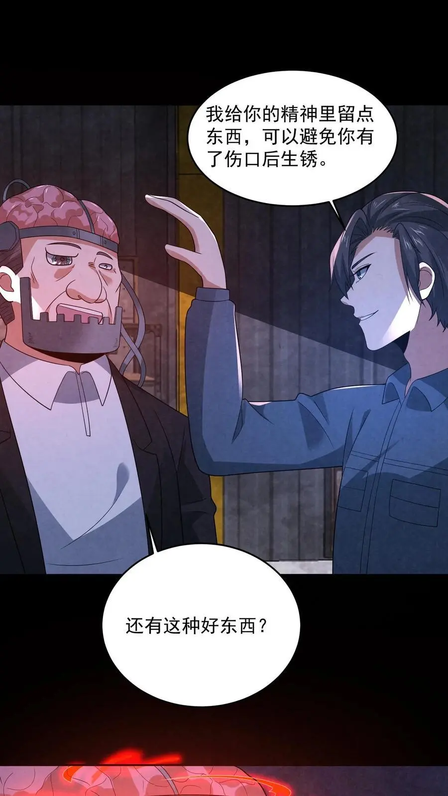 第185话 放松，我要进来了 第22页