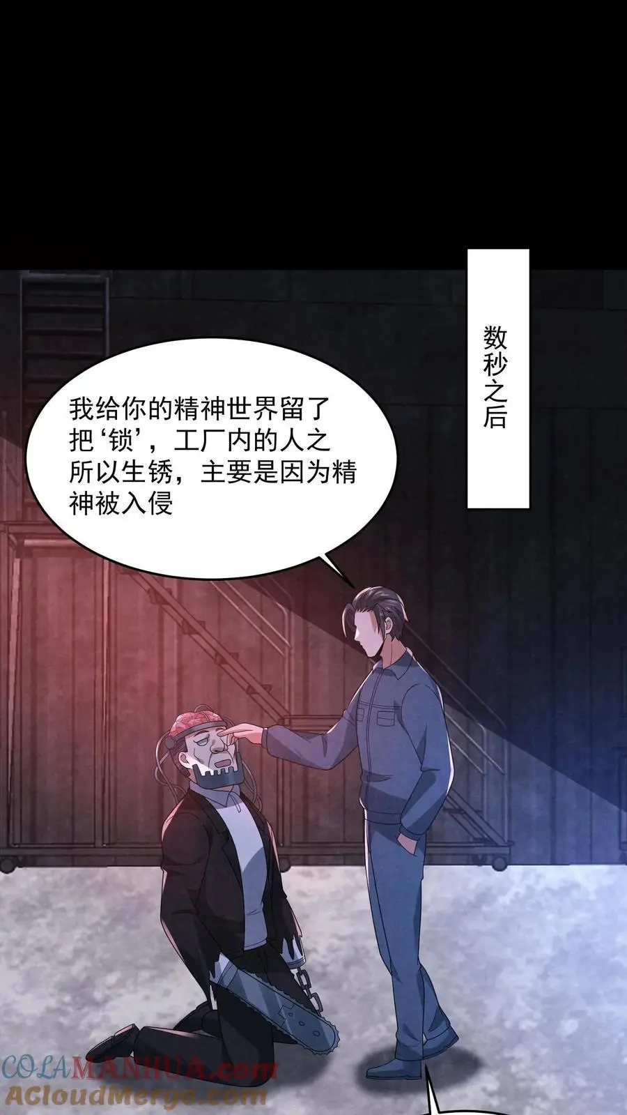 第185话 放松，我要进来了 第25页
