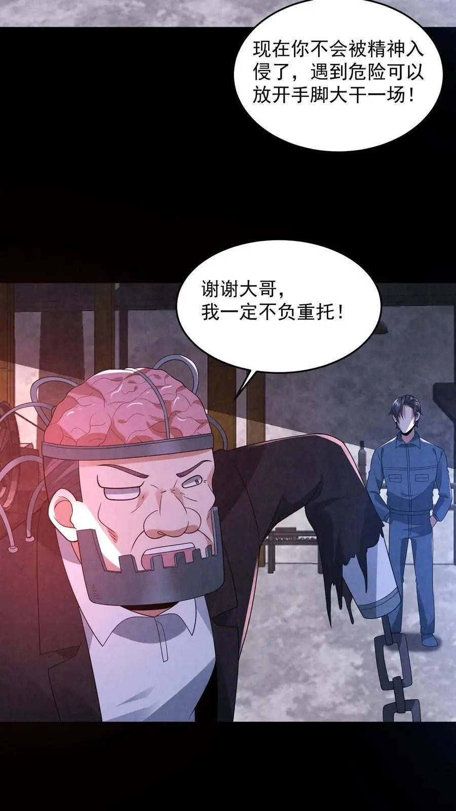 第185话 放松，我要进来了 第26页