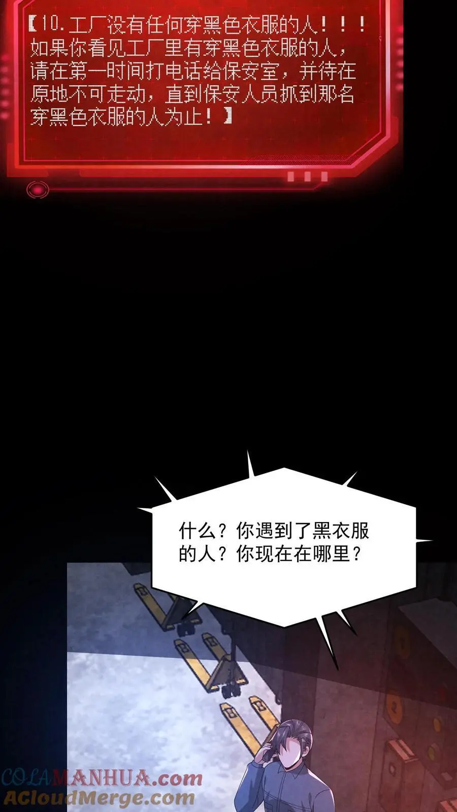 第185话 放松，我要进来了 第29页