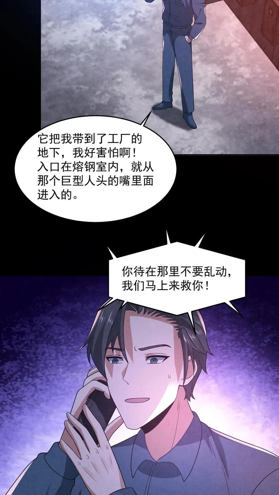 第185话 放松，我要进来了 第30页